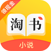 淘书小说破解版