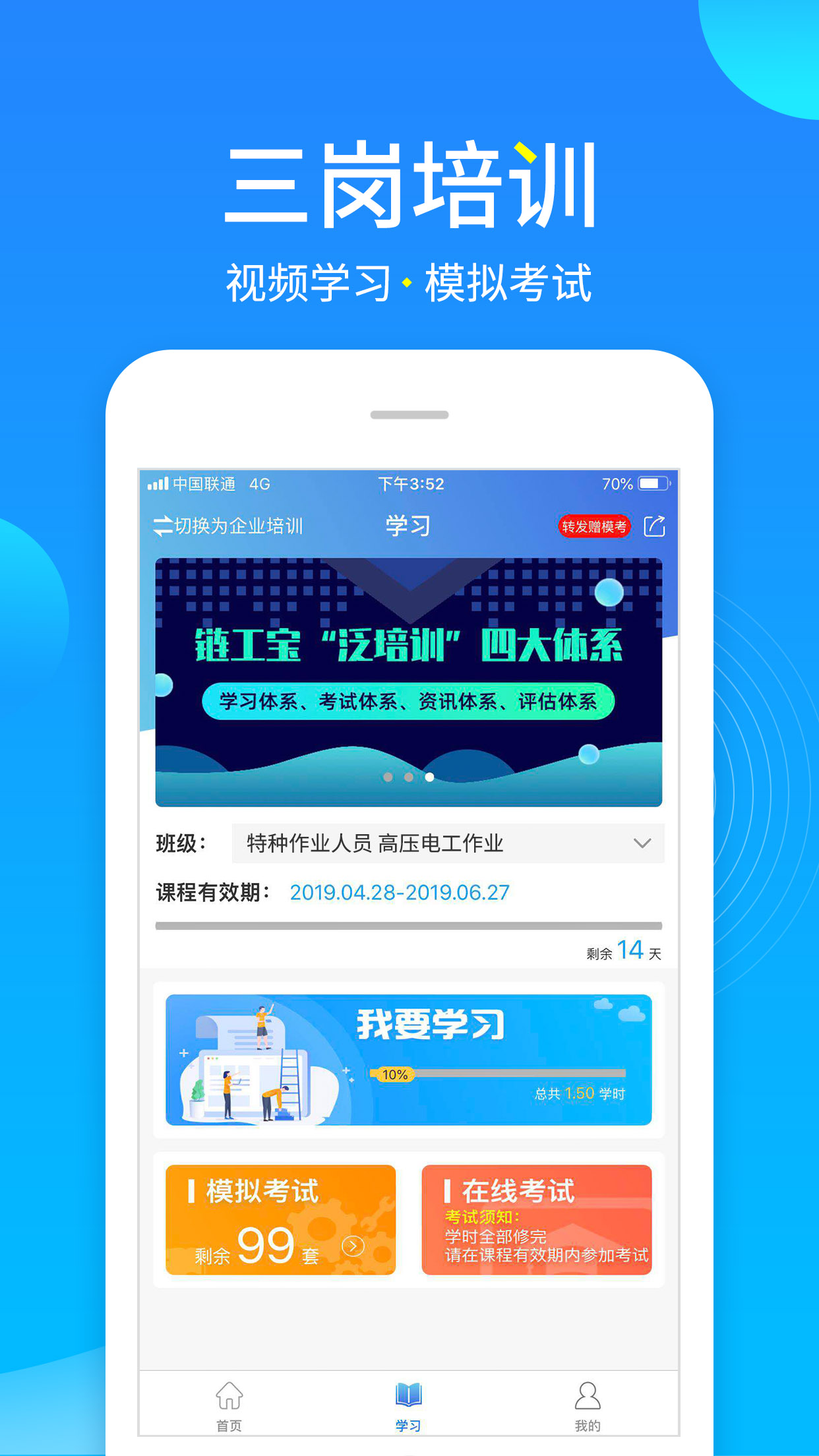 链工宝免费版