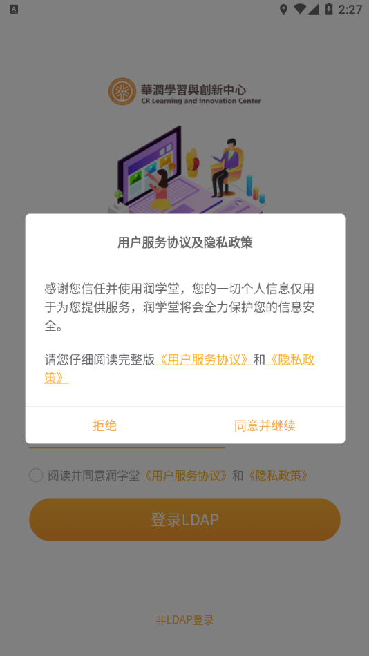 润学堂免费版