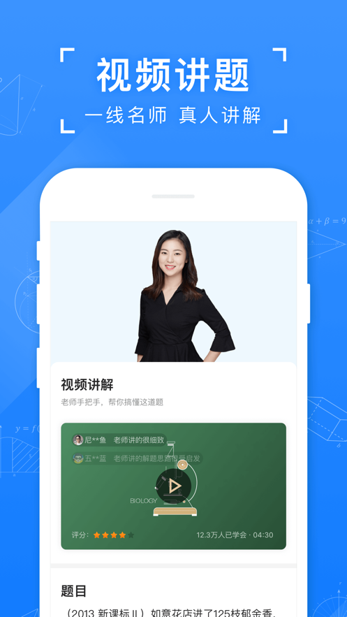 小猿搜题拍照搜题免费版