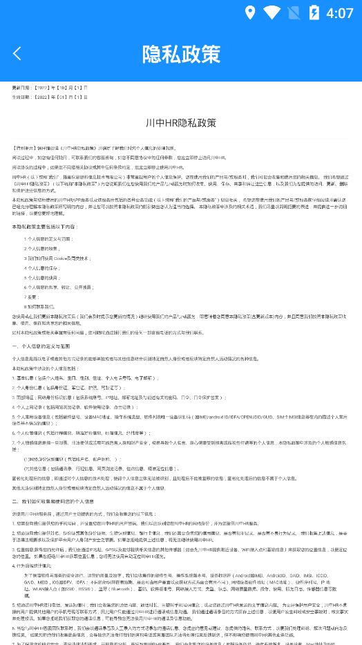 川中HR精简版