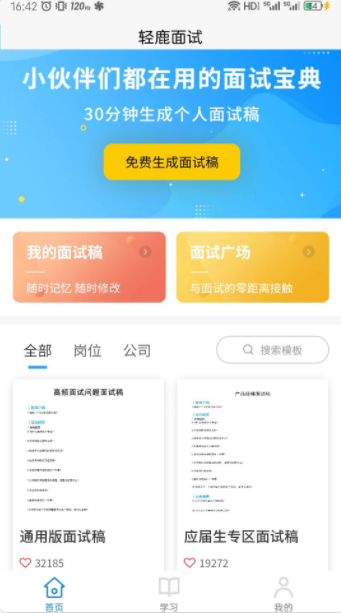 轻鹿面试官方版