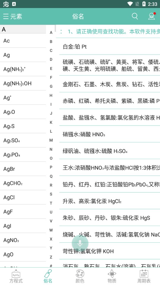 化学方程式免费版
