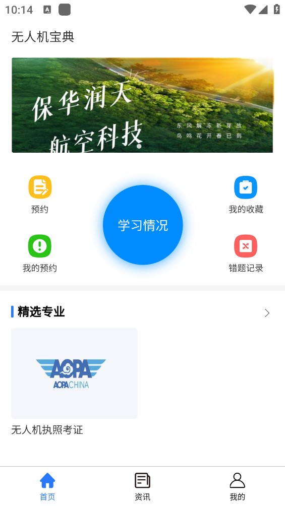 无人机宝典免费版
