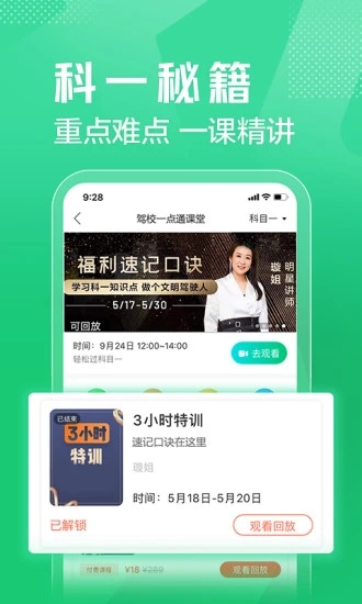 驾校一点通破解版