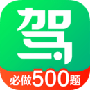 驾校一点通破解版