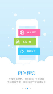 师学宝教师培训平台官方版