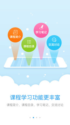 师学宝教师培训平台官方版