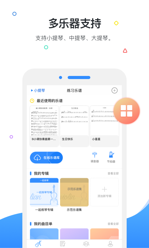 一起练琴钢琴小提琴精简版