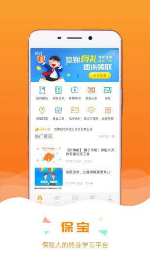 保宝福利版