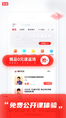 高途精简版