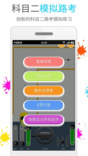 快乐考驾照破解版