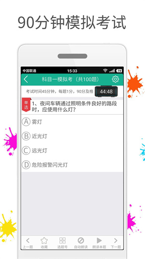 快乐考驾照破解版