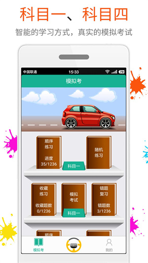 快乐考驾照破解版