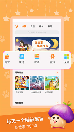 寓言故事免费版