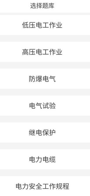 电工宝典破解版