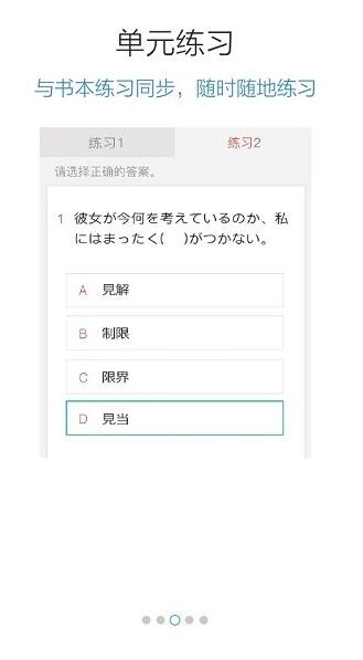 日语N5N4红宝书免费版