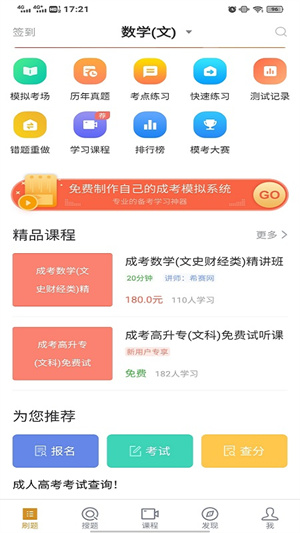 成人高考破解版