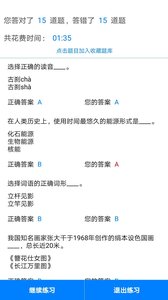 挑战答题助手官方版