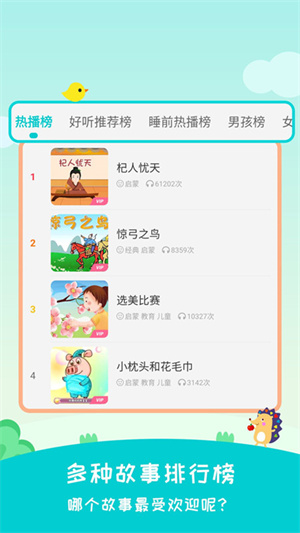 民间故事免费版