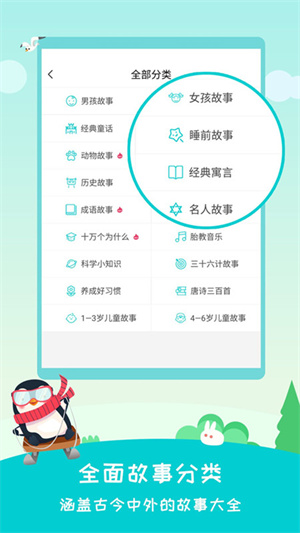 民间故事免费版