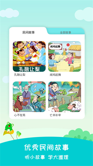 民间故事免费版