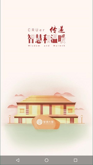 华润大学破解版