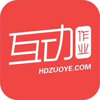 互动作业帮免费版