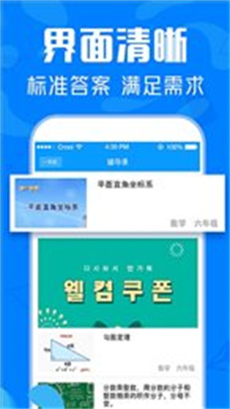 互动作业帮免费版