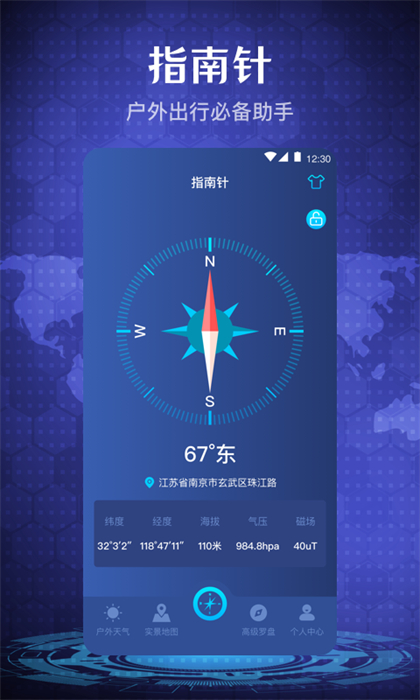 手机指南针破解版