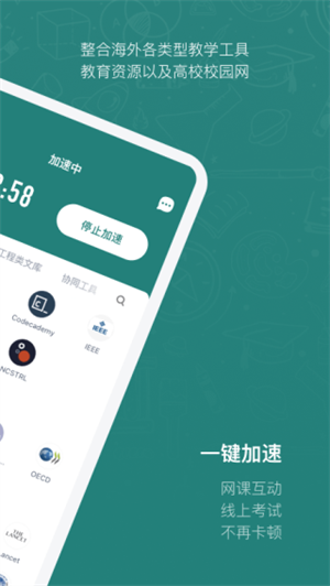 长鹅教育加速破解版