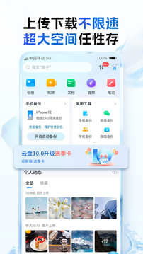 中国移动云盘官方版