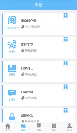 爱说闽南话官方版