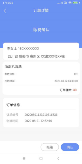 轶才家政免费版