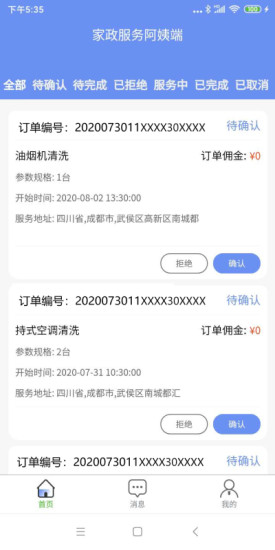 轶才家政免费版