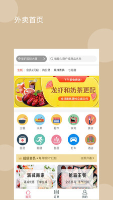 鲁班外卖免费版