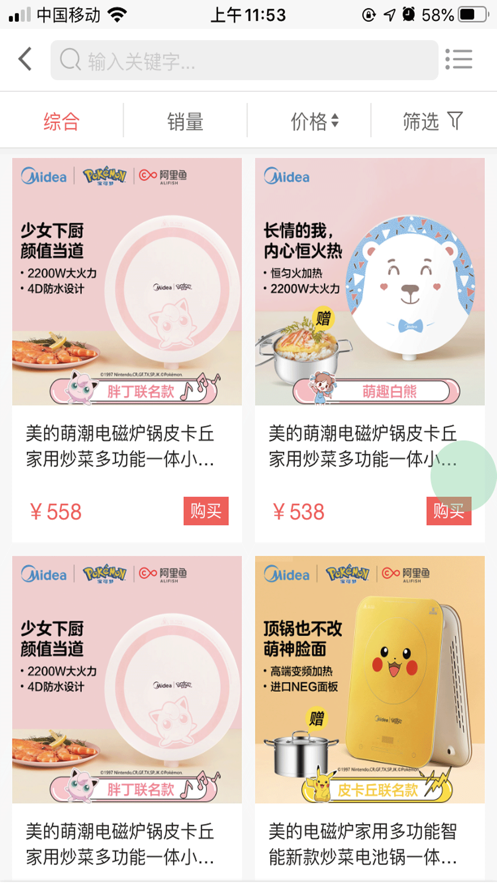 福禧好品官方版