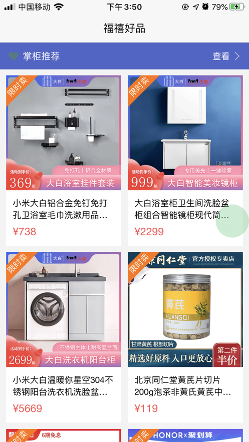 福禧好品官方版