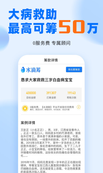 水滴筹官方版