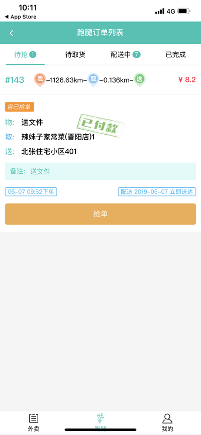 即达校园免费版