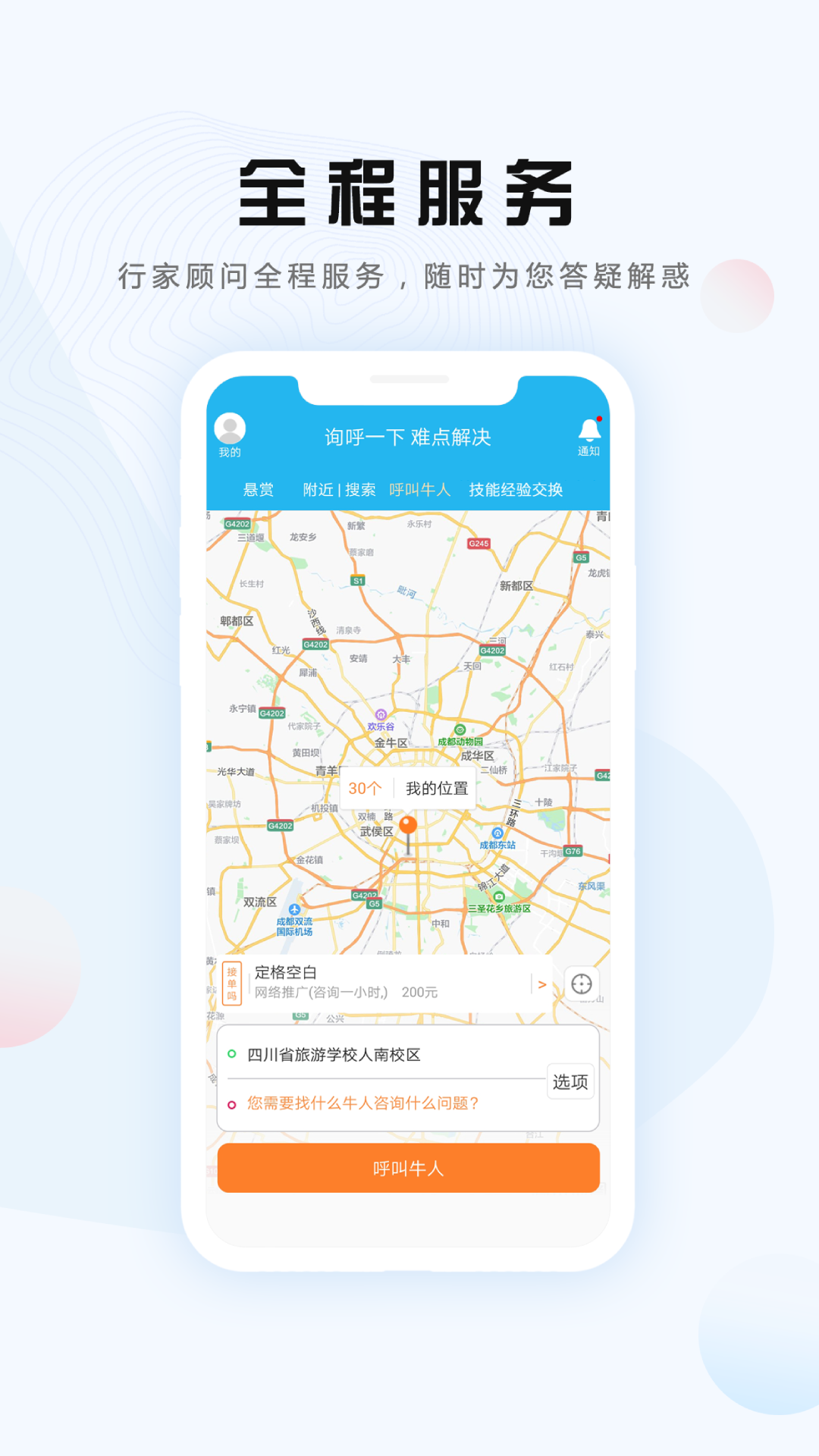 询呼精简版