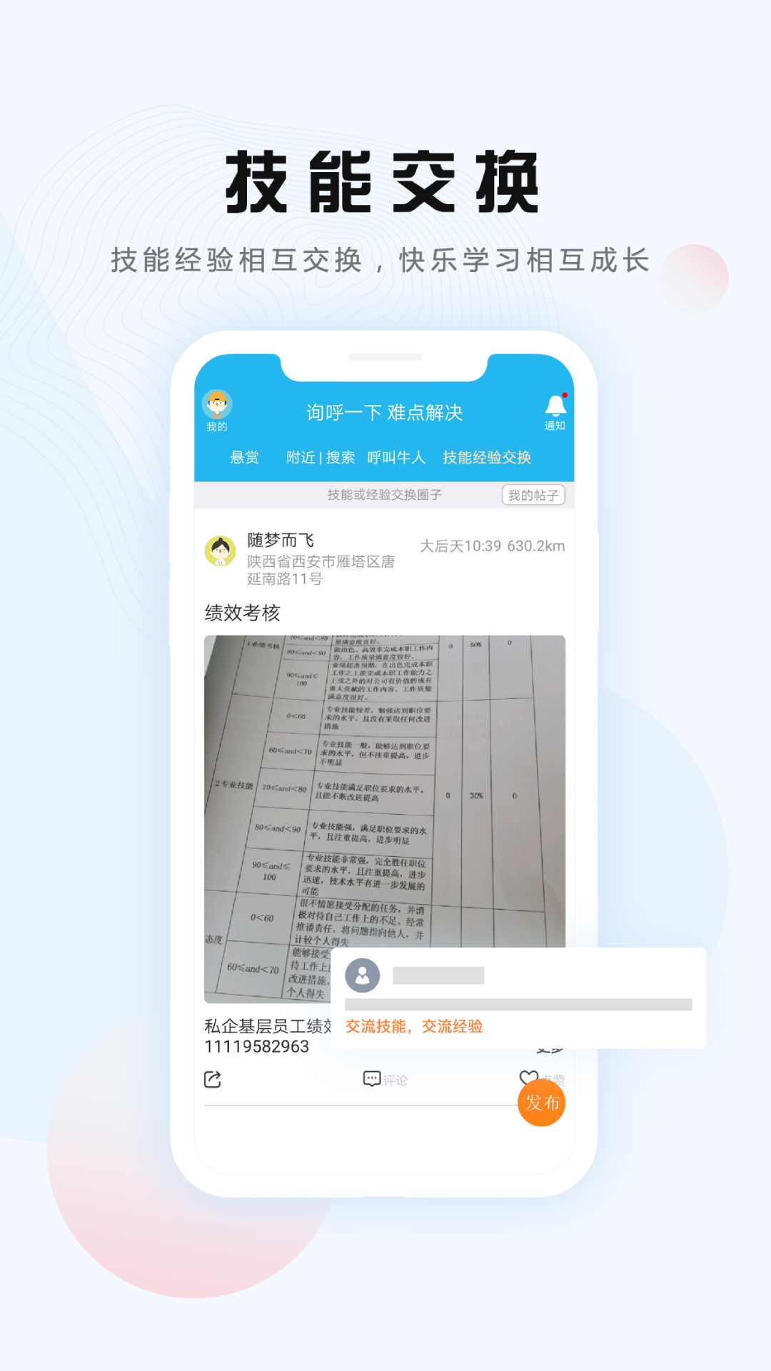 询呼精简版