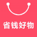 省钱好物官方版
