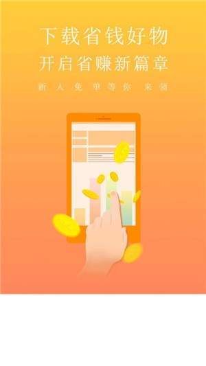 省钱好物官方版