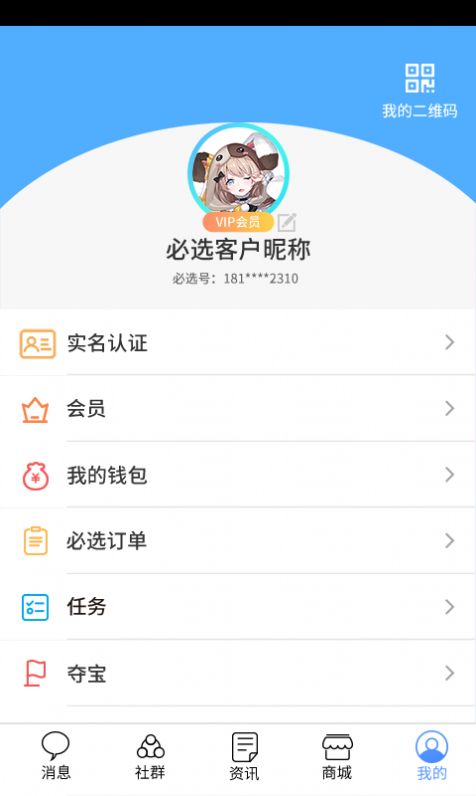 必选官方版
