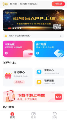 租号台免费版