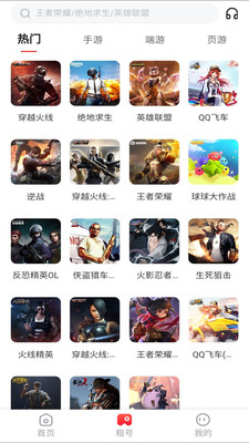 租号台免费版