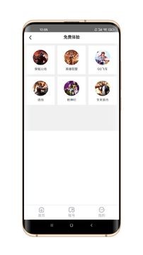 租号台免费版