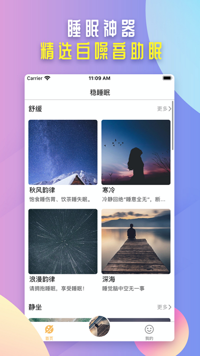 稳睡眠精简版