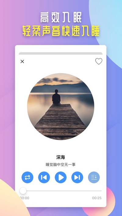 稳睡眠精简版